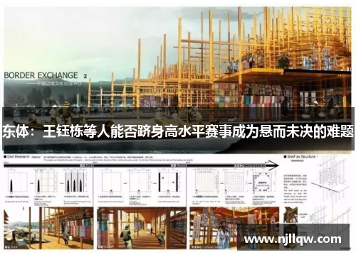 东体：王钰栋等人能否跻身高水平赛事成为悬而未决的难题