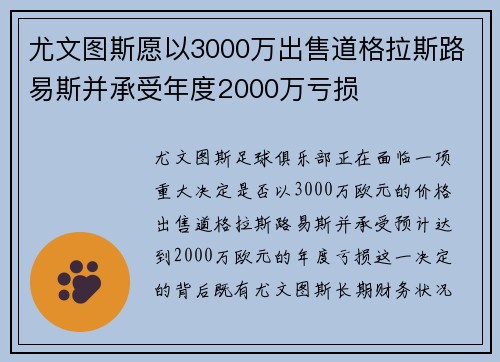 尤文图斯愿以3000万出售道格拉斯路易斯并承受年度2000万亏损