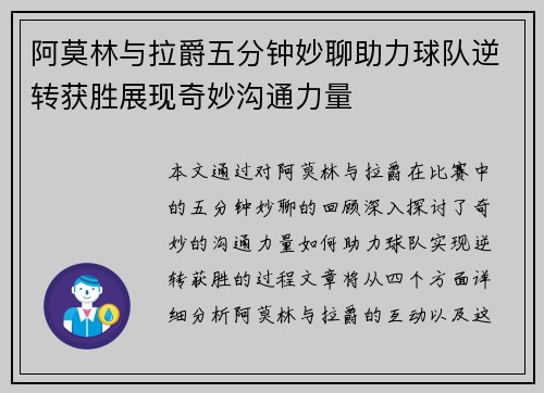 阿莫林与拉爵五分钟妙聊助力球队逆转获胜展现奇妙沟通力量