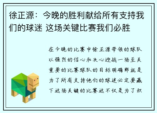 徐正源：今晚的胜利献给所有支持我们的球迷 这场关键比赛我们必胜