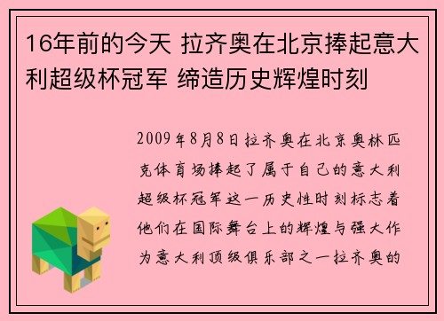 16年前的今天 拉齐奥在北京捧起意大利超级杯冠军 缔造历史辉煌时刻