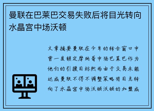 曼联在巴莱巴交易失败后将目光转向水晶宫中场沃顿
