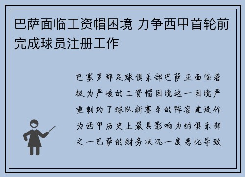 巴萨面临工资帽困境 力争西甲首轮前完成球员注册工作
