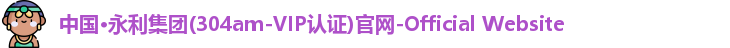 永利官网